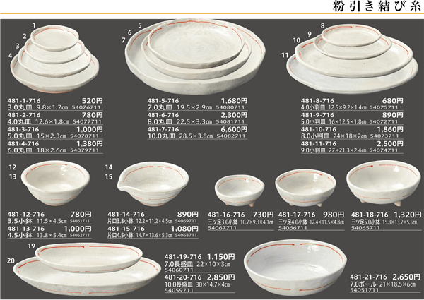 粉引き結び糸 3.0丸皿