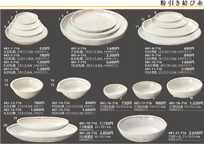 粉引き結び糸 3.0丸皿