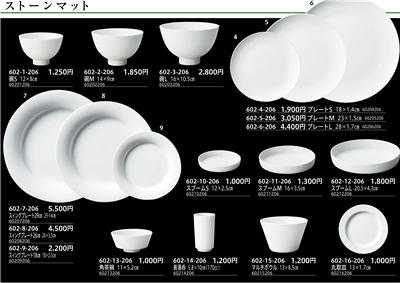 ｽﾄｰﾝﾏｯﾄ 碗S